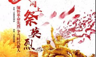 网上祭英烈入口登录 网上祭英烈入口登录