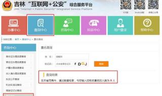 中国公安网重名查询