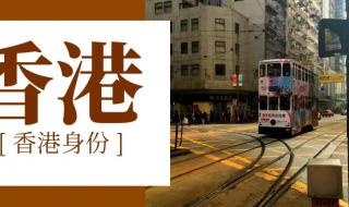 香港高才通 香港高才通