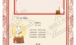 小学关于兔子的古诗 小学关于兔子的古诗